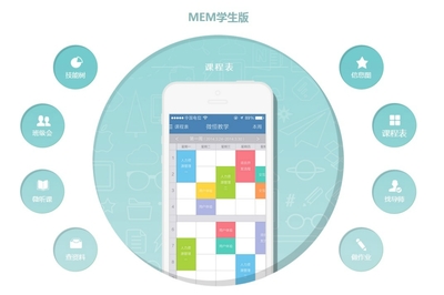 微恒MEM 打造移動(dòng)學(xué)習(xí)新時(shí)代的教育管理利器